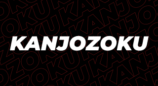 Kanjozoku