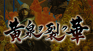 Undernauts: Labyrinth of Yomi