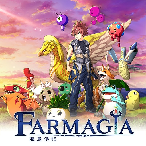 魔農傳記 FARMAGIA