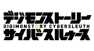 デジモンストーリー サイバースルゥース