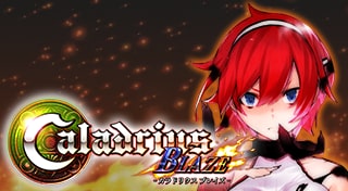 カラドリウス ブレイズ
